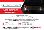 Компания «Русбизнесавто» приглашает на VI Международный транспортный фестиваль «ТранспортФест»  